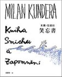 笑忘書【40週年紀念版】